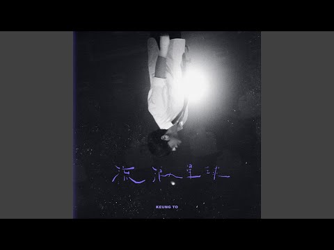 流浪星球 auf YouTube ansehen