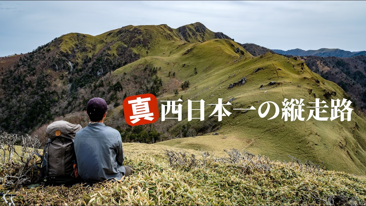 【剣山系】四国で本当に一番美しいと感じた三嶺～天狗塚の縦走路｜１泊２日お亀岩避難小屋泊