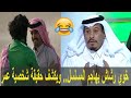 سعود الشيباني خوي رشاش يهاجم صناع المسلسل ويكشف حقيقة شخصية عمر 