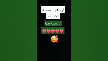جزء عم ما تيسر من سورة النبأ  إنا للمتقين مفازا  #قران_كريم #الابذكرالله_تطمئن_القلوب #اكسبلور