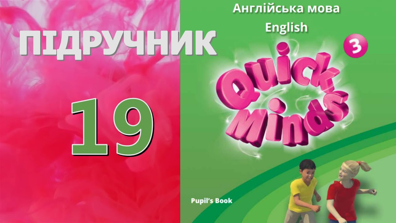 Quick Minds 3 Unit 2 Birthdays Lesson 2 p. 19 Pupil's Book Відеоурок ...