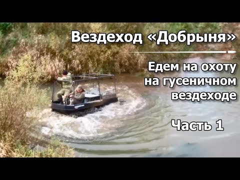 На охоту на