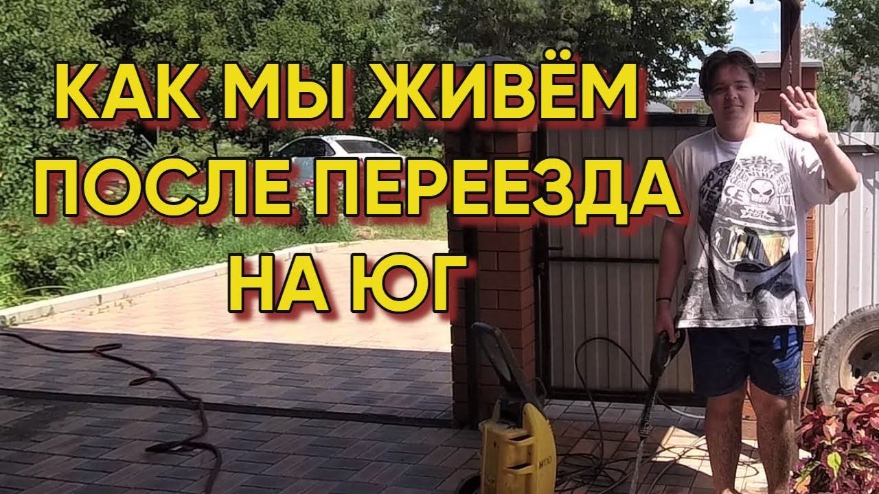 405ч🌹Жизнь, как она есть на самом деле/Переехали в Белореченский район ...