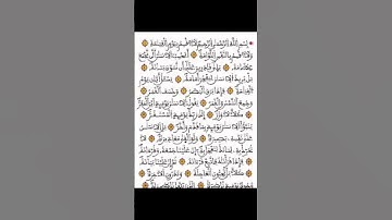 سورة القيامة برواية ورش عن نافع #quran #اكسبلو #القزابري #لايك #تيك_توك #chorts