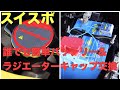 【スイフト】バッテリー＆ラジエーターキャップ交換