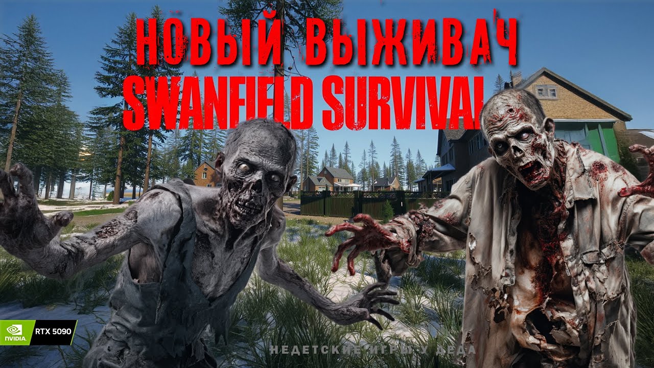 Swanfield Survival - Новый выживать!