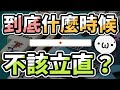 到底什麼時候 "不該" 立直？【星野Poteto | 日麻雜談】#日本麻將 #日麻 #雀魂