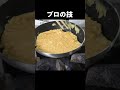 たいめいけん直伝!元祖ふわとろオムライス #shorts