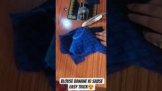 Blouse banane ki sabse easy trick🔥✂️😍blouse#reel #video #short