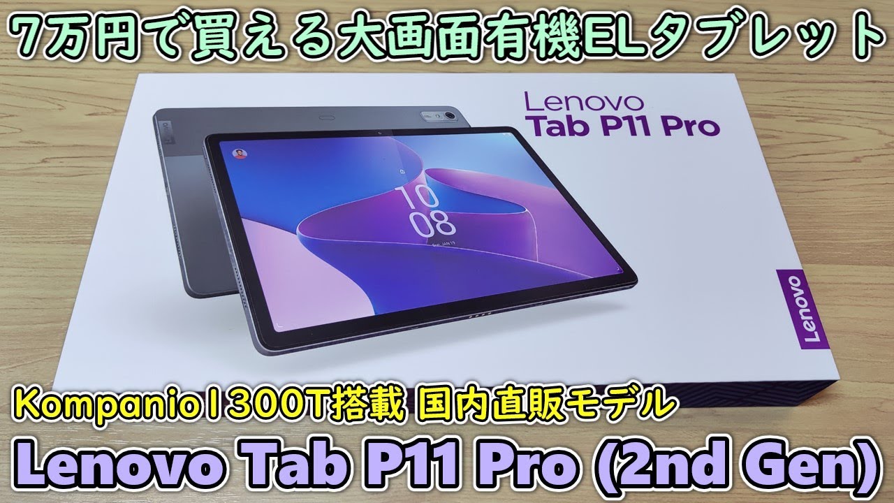 Lenovo Pad Pro P11 Android タブレット  iPad