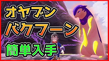 最新版 バクフーンのオヤブンの入手方法を徹底解説します ポケモンレジェンズアルセウス 