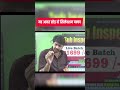 यह आदत छोड़ दो, Selection पक्का! | सफलता का सबसे बड़ा मंत्र | Subhash Charan Sir