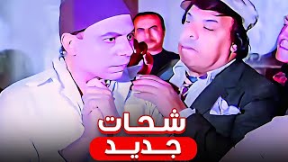 الزعيم اتعمله نيو لوك شحات بس ابن ناس والدنيا جت عليه 😂 | مشهد هيفصلك من الضحك