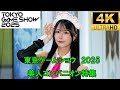 TOKYO GAME SHOW 2025 BEAUTIFUL EVENT COMPANIONS 4k 東京ゲームショウ　美人コンパニオン特集