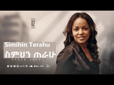 Simihin Terahu ስምህን ጠራሁ Aster Abebe አስተር አበበ Vol 2 Track 18 Christian Music Video Asterabebe