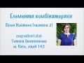 Біном Ньютона. Знаходження членів розкладу бінома.