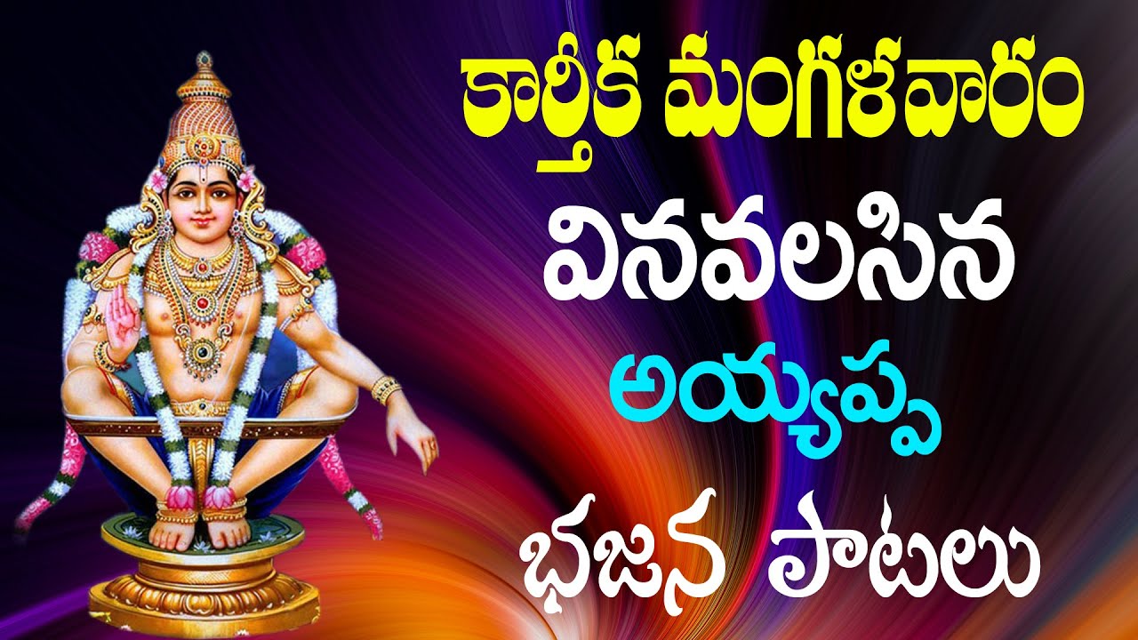 Most Popular Ayyappa Devotional Songs  Dappu Srinu Ayyappa Bhajana  Jukebox  Sabarimala Ayyappa