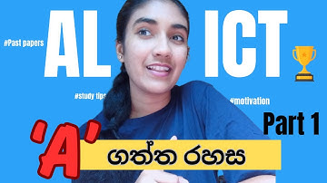 A/L  ICT වලට A  ගන්න මම වැඩ කරපු විදිහ | study tips 🔥❤️📚| PART 1  #AL #ict #studytips #advancedlevel
