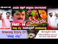 ಸಿನಿಮಾ ಸಕ್ಸಸ್ ಆದ್ರೂನೂ ಸಾಲಗಾರನಾದೆ |Murali Mohan|Ajay Kumar|Making Story Of Nanagu Hendthi Beku | P14