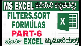 Excel Tutorials in Kannada| MS Excel Formulas & Functions in kannada| ಕನ್ನಡದಲ್ಲಿ MS Excel Part 6
