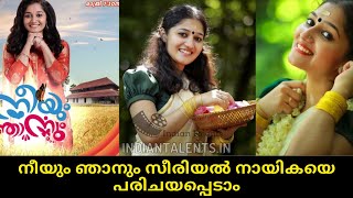 നയ ഞന നയക Susmitha Prabhakaran Neeyum Njanumserial Neeyum Njanumcast Zee Keralam