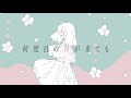 花一華 / 初音ミク