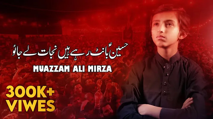 Hussain Bant Rahe Hain Nijaat Le Jao | Muazzam Ali...