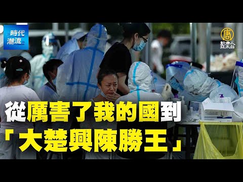 从厉害了我的国到“大楚兴 陈胜王”