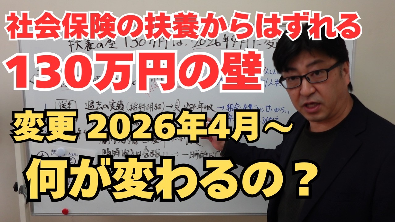 130万円の壁の判定方法が変わる 2026年4月~ 扶養の範囲で働きたいパートさん雇う中小企業は必見です【茨城県から社労士解説】