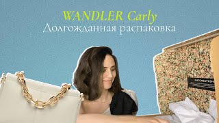 Распаковка сумки WANDLER Carly Chain от MatchesFashion - Видео от Mona Nastya