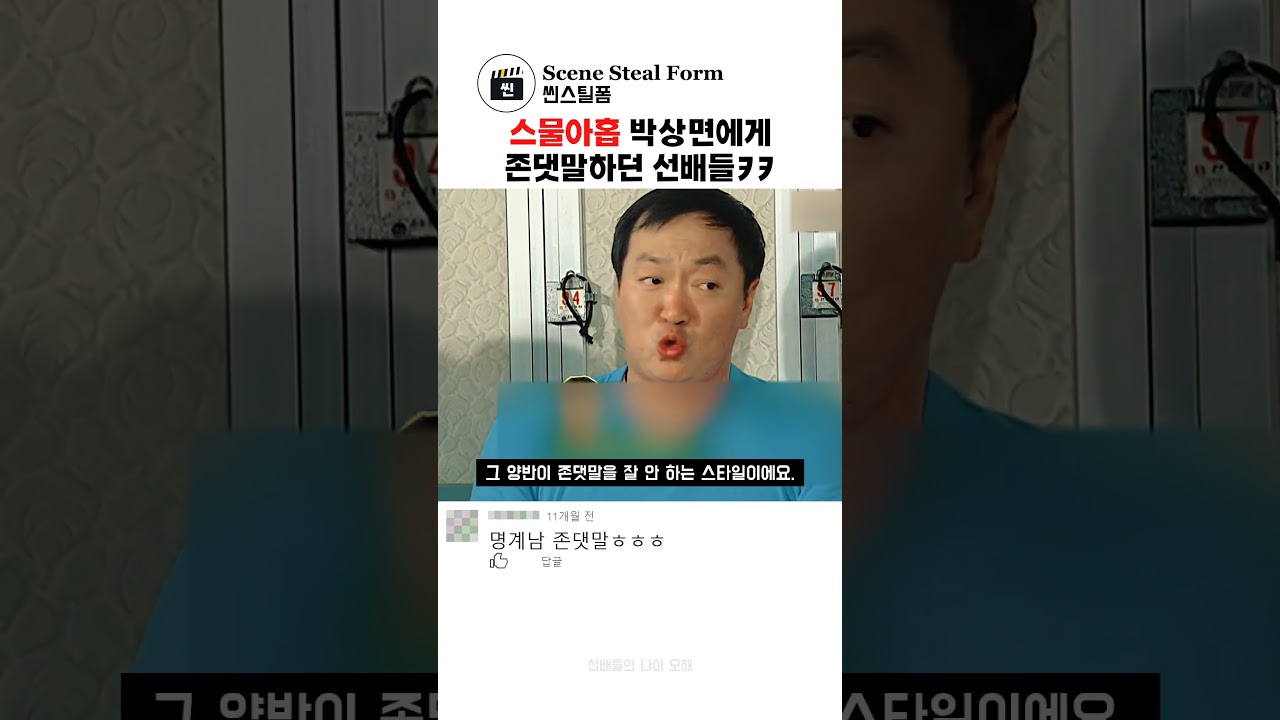 스물아홉 박상면에게 존댓말하던 선배들ㅋㅋ #예능 #촬영비하인드