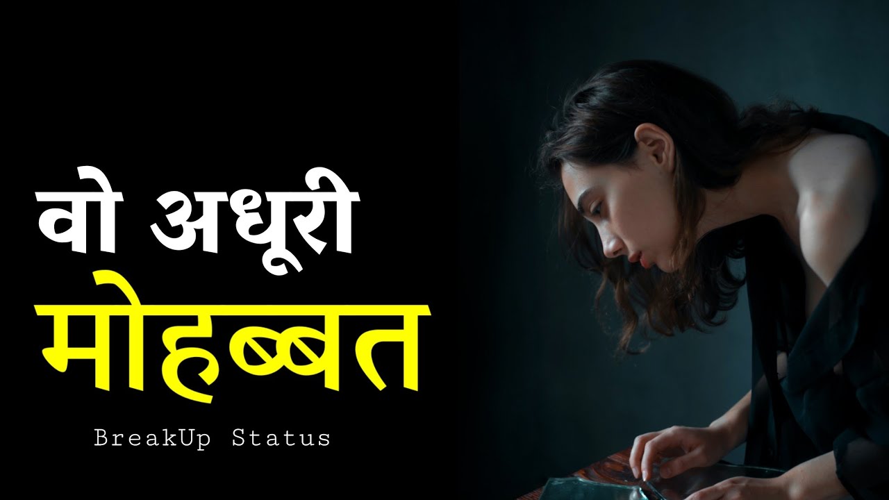 वो मेरा प्यार था ? || Heart Touching Status In Hindi || What's App Status ||