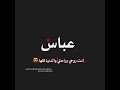 تصميم اسم عباس اغنية حبي مدمن بيك