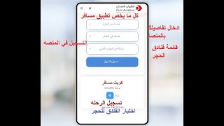 منصة كويت مسافر-التسجيل في منصة كويت مسافر