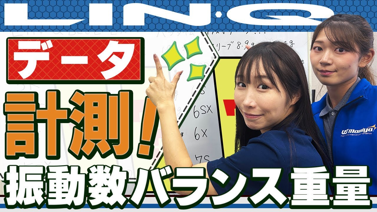 計測】LIN-Qの全スペックデータ公開！ヘッド:Callaway PARADYM【振動数