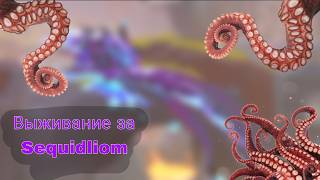 Новый подводный мир! Выживание за Sequidliom в Сонарии! Creatures of sonaria