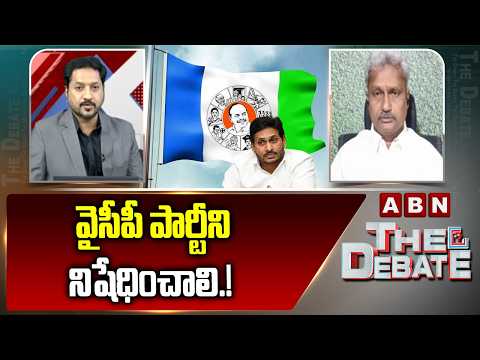 Pilli Manikyala Rao: వైసీపీ పార్టీని నిషేధించాలి.! | YCP Party Has to BAN | Ys Jagan | ABN Telugu - ABNTELUGUTV
