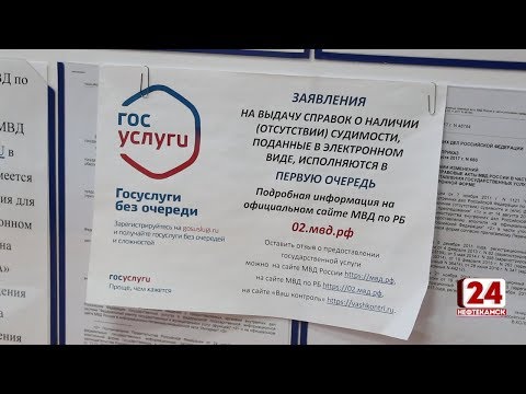 Справку о несудимости - через Госуслуги