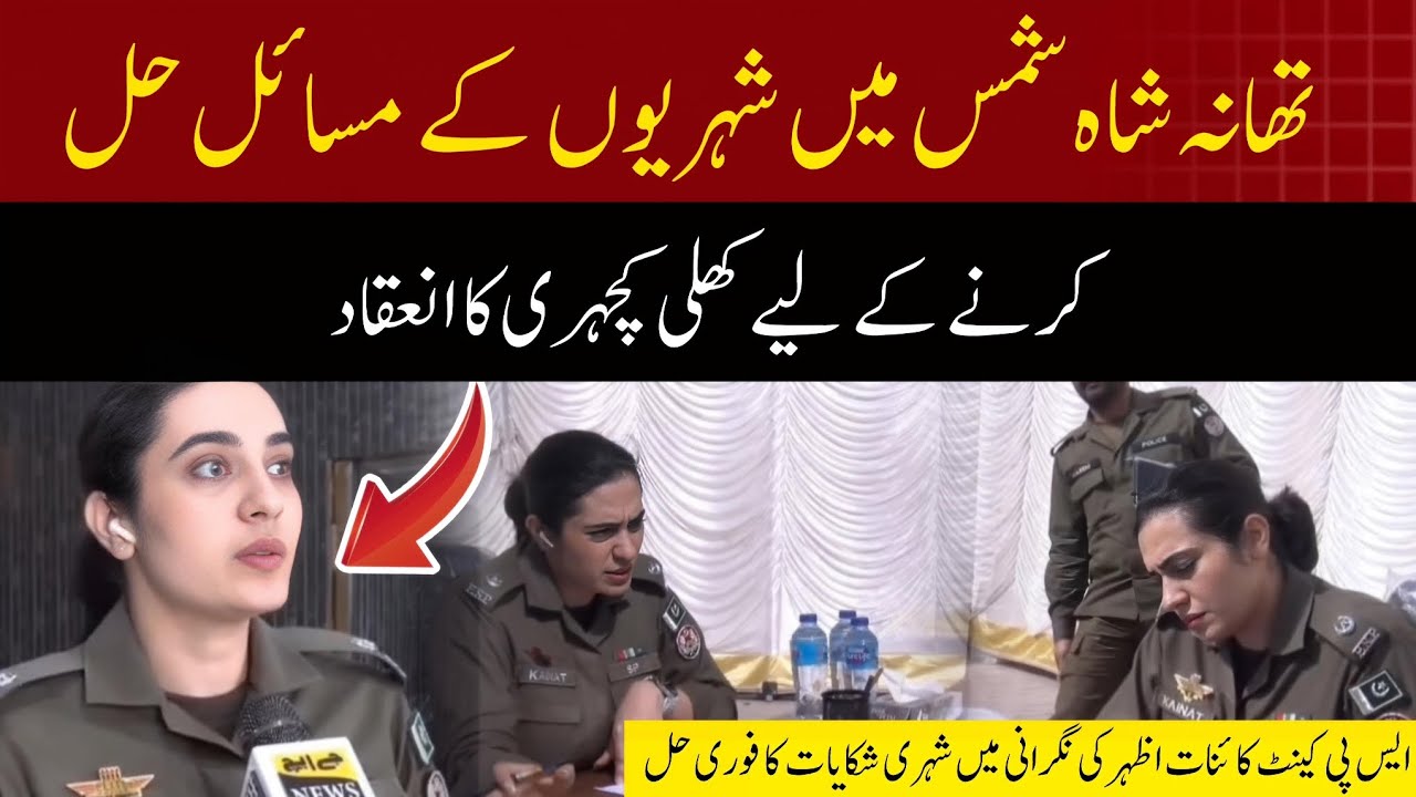 Police Station Shah Shams 