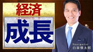 経済成長とは何か？