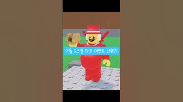 브레인롯훔치기 9월 24일 타코 이벤트? #로블록스 #브레인롯 #브레인롯훔치기