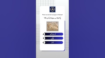 📰 What Was the First Newspaper of Pakistan? | Shano Academy