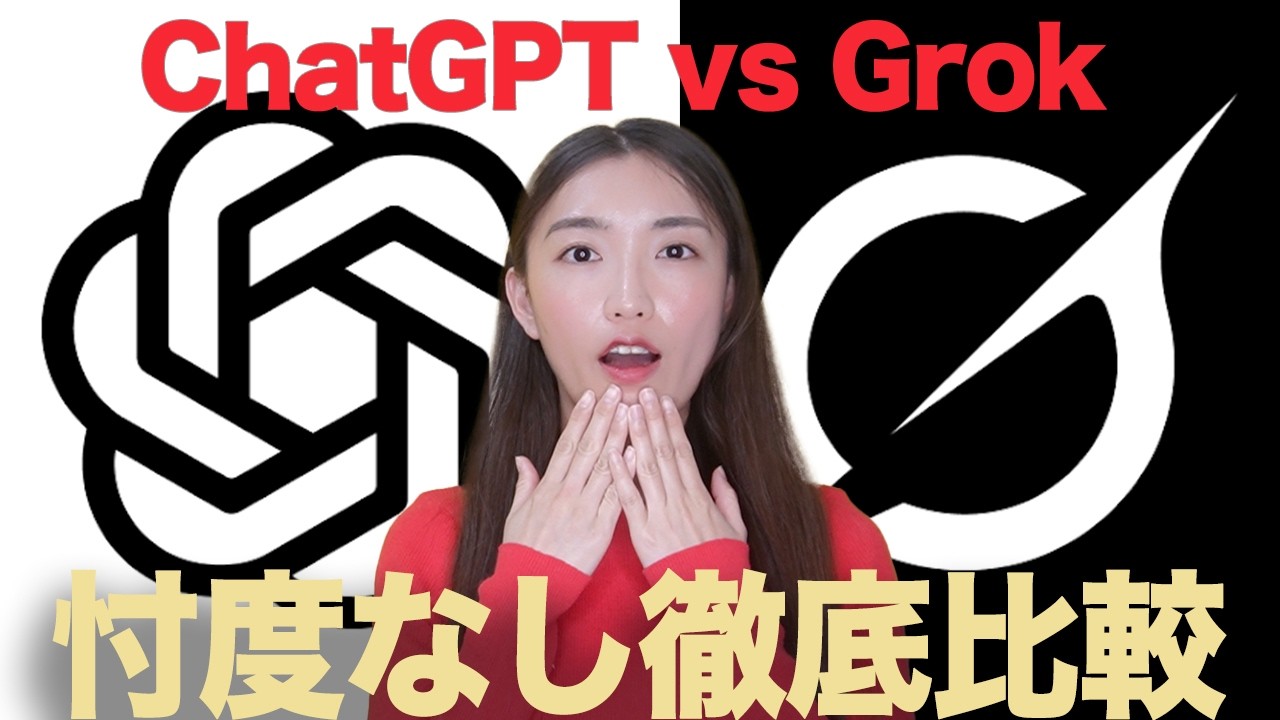 【徹底比較】Chat GPT vs イーロンマスクGrok まさかの〇〇が最強でした　AI英会話【忖度なし】