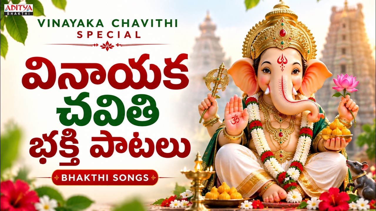 Ganesh Chaturthi 2026 Special Jukebox | Super Hit Telugu Ganesh Songs | Vinayaka Chavithi Songs