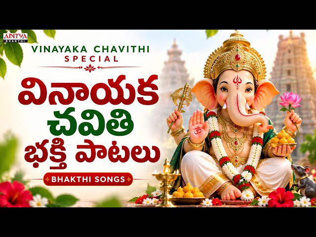 Ganesh Chaturthi 2026 Special Jukebox | Super Hit Telugu Ganesh Songs | Vinayaka Chavithi Songs Video Thumbnail