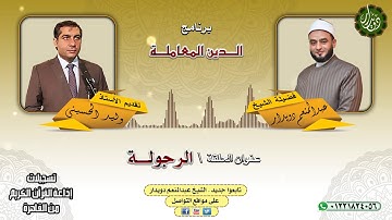 الرجولة   الشيخ عبدالمنعم دويدار   من تسجيلات إذاعة القرآن الكريم من القاهرة