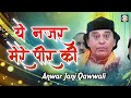 Ye Nazar Mere Pir Ki #Qawwali Anwar Jani | Nisbati Kalam | Urs Jagtapir - Kharedi
