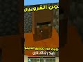 سجن القرويين المصنوع من الدايموند في ماين كرافت فيه مشكلة 