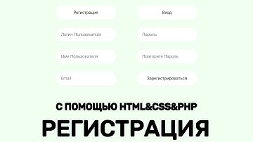 PHP КАК СДЕЛАТЬ ВХОД/РЕГИСТРАЦИЮ НА PHP С БИБЛИОТЕКОЙ REDBEAN PHP (Часть I)