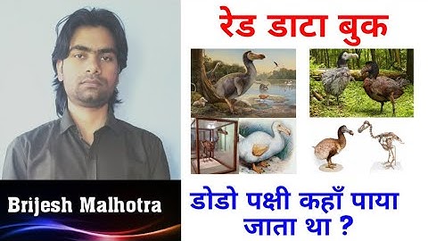 रेड डाटा बुक ( Red Data Book)